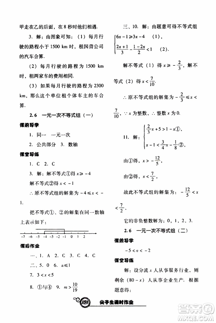 2019年尖子生新課堂課時(shí)作業(yè)數(shù)學(xué)八年級(jí)下BS版北師版參考答案