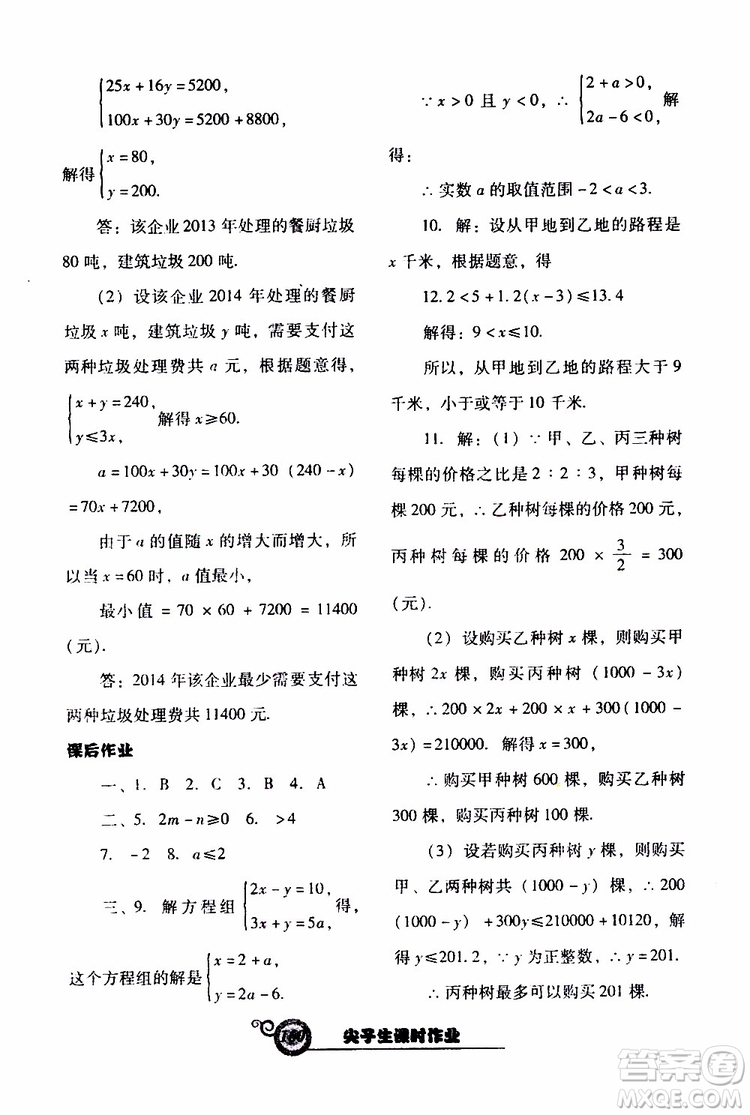 2019年尖子生新課堂課時(shí)作業(yè)數(shù)學(xué)八年級(jí)下BS版北師版參考答案