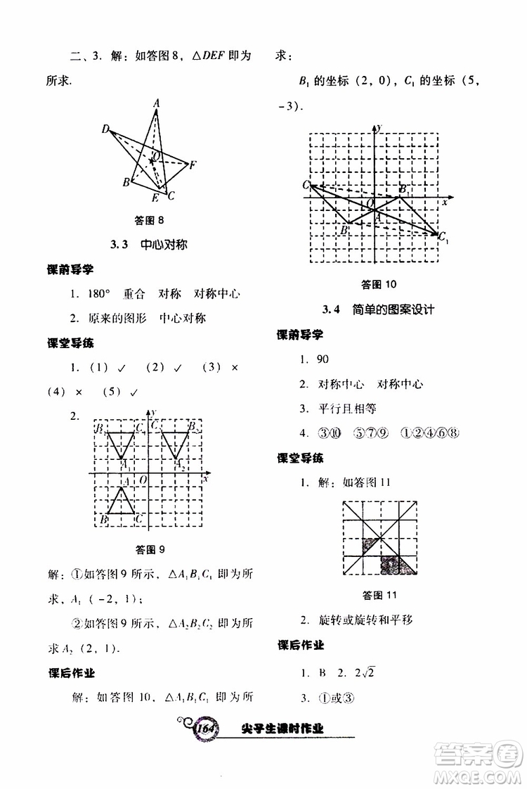 2019年尖子生新課堂課時(shí)作業(yè)數(shù)學(xué)八年級(jí)下BS版北師版參考答案