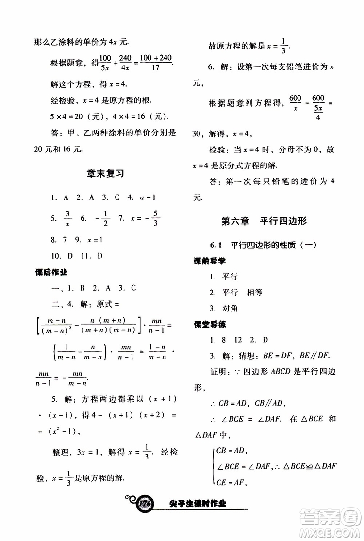 2019年尖子生新課堂課時(shí)作業(yè)數(shù)學(xué)八年級(jí)下BS版北師版參考答案