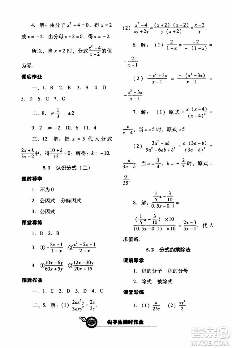 2019年尖子生新課堂課時(shí)作業(yè)數(shù)學(xué)八年級(jí)下BS版北師版參考答案