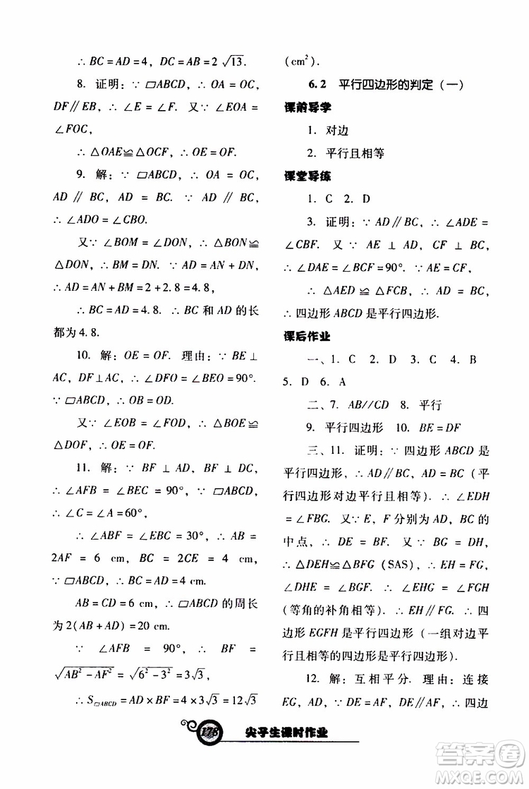 2019年尖子生新課堂課時(shí)作業(yè)數(shù)學(xué)八年級(jí)下BS版北師版參考答案