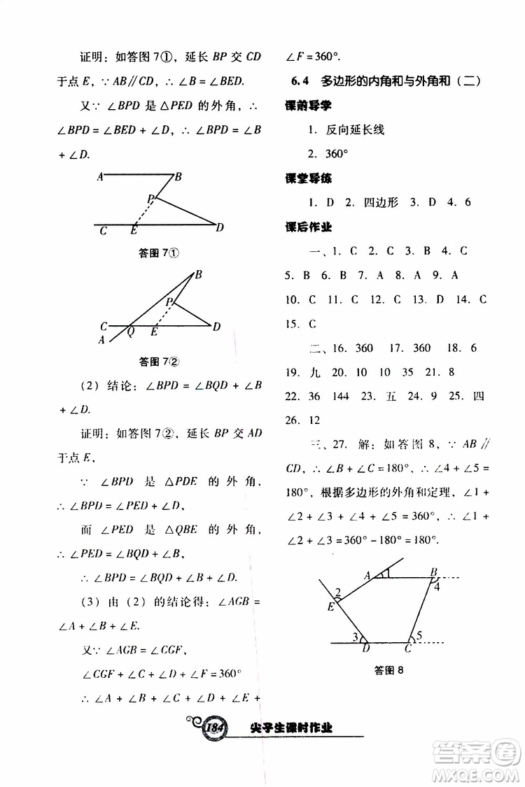 2019年尖子生新課堂課時(shí)作業(yè)數(shù)學(xué)八年級(jí)下BS版北師版參考答案