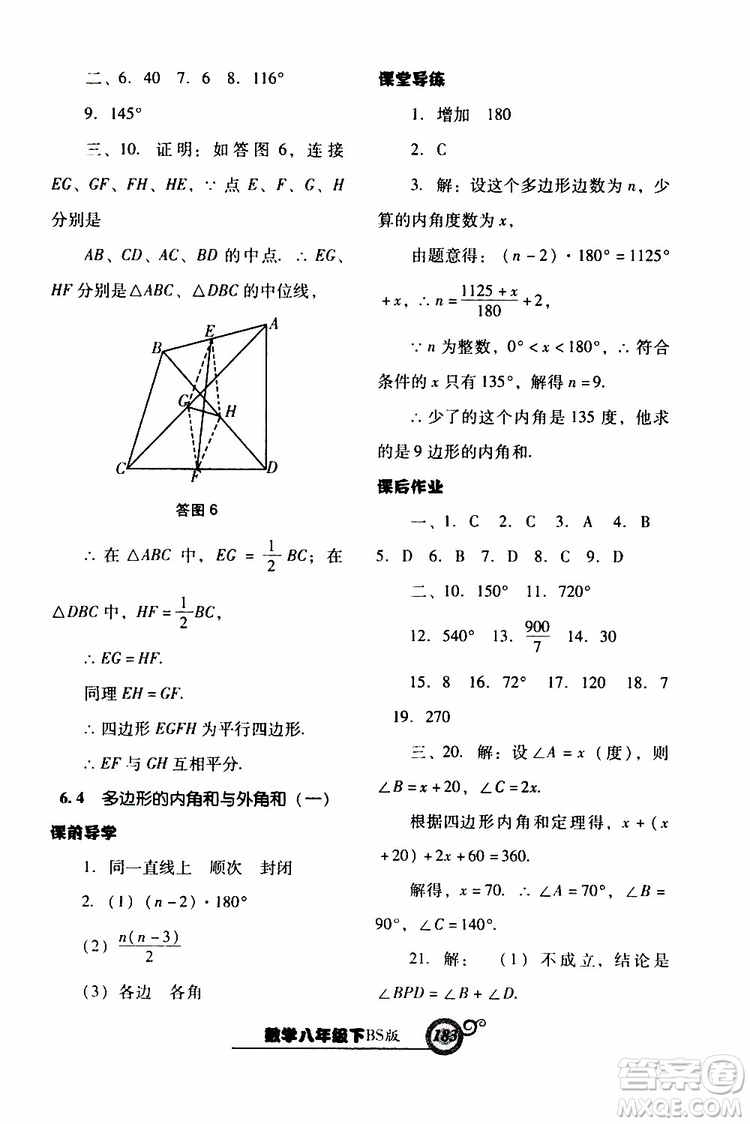 2019年尖子生新課堂課時(shí)作業(yè)數(shù)學(xué)八年級(jí)下BS版北師版參考答案