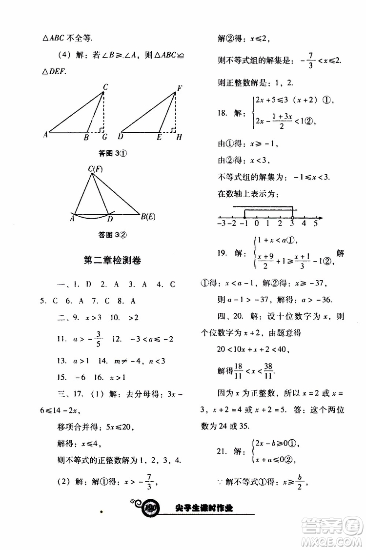 2019年尖子生新課堂課時(shí)作業(yè)數(shù)學(xué)八年級(jí)下BS版北師版參考答案