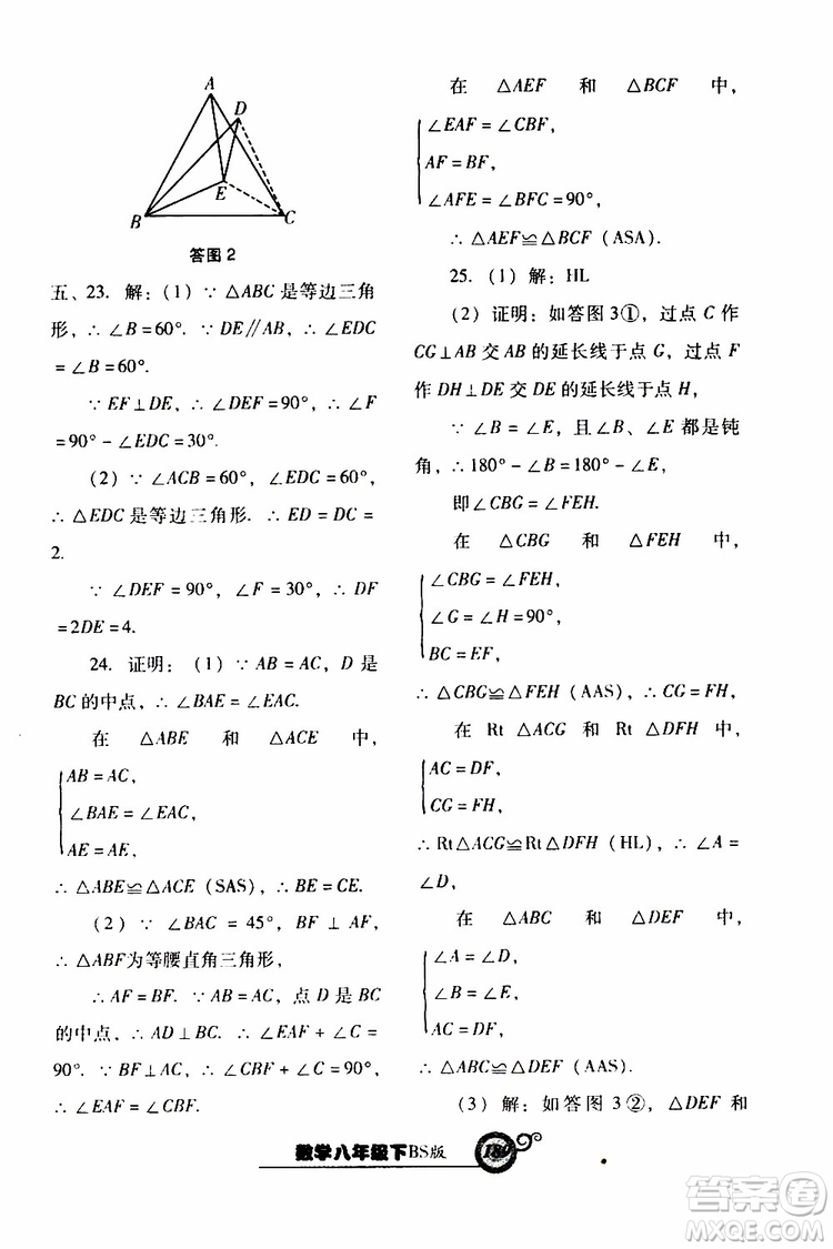 2019年尖子生新課堂課時(shí)作業(yè)數(shù)學(xué)八年級(jí)下BS版北師版參考答案