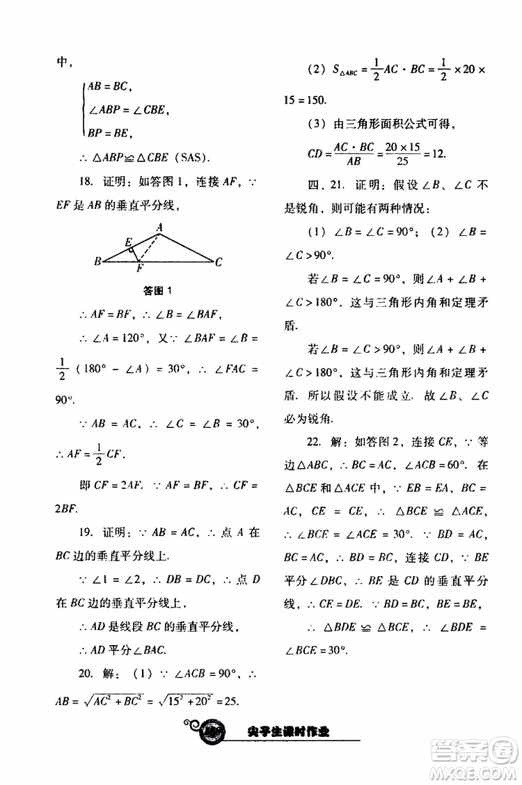 2019年尖子生新課堂課時(shí)作業(yè)數(shù)學(xué)八年級(jí)下BS版北師版參考答案