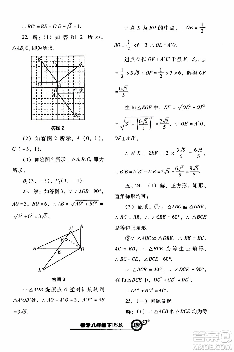 2019年尖子生新課堂課時(shí)作業(yè)數(shù)學(xué)八年級(jí)下BS版北師版參考答案