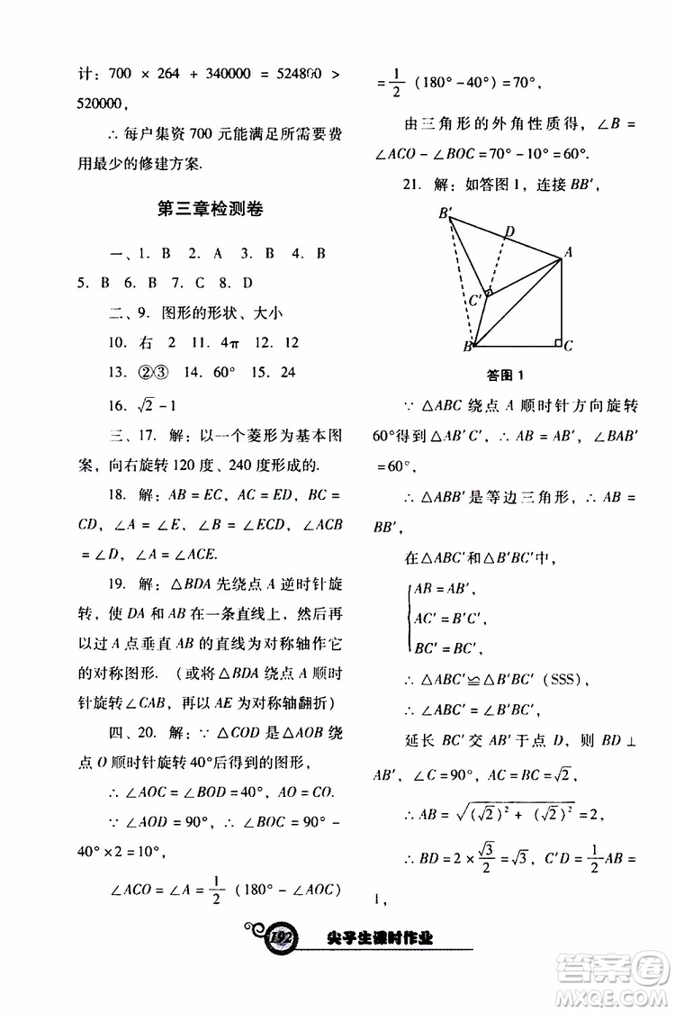 2019年尖子生新課堂課時(shí)作業(yè)數(shù)學(xué)八年級(jí)下BS版北師版參考答案