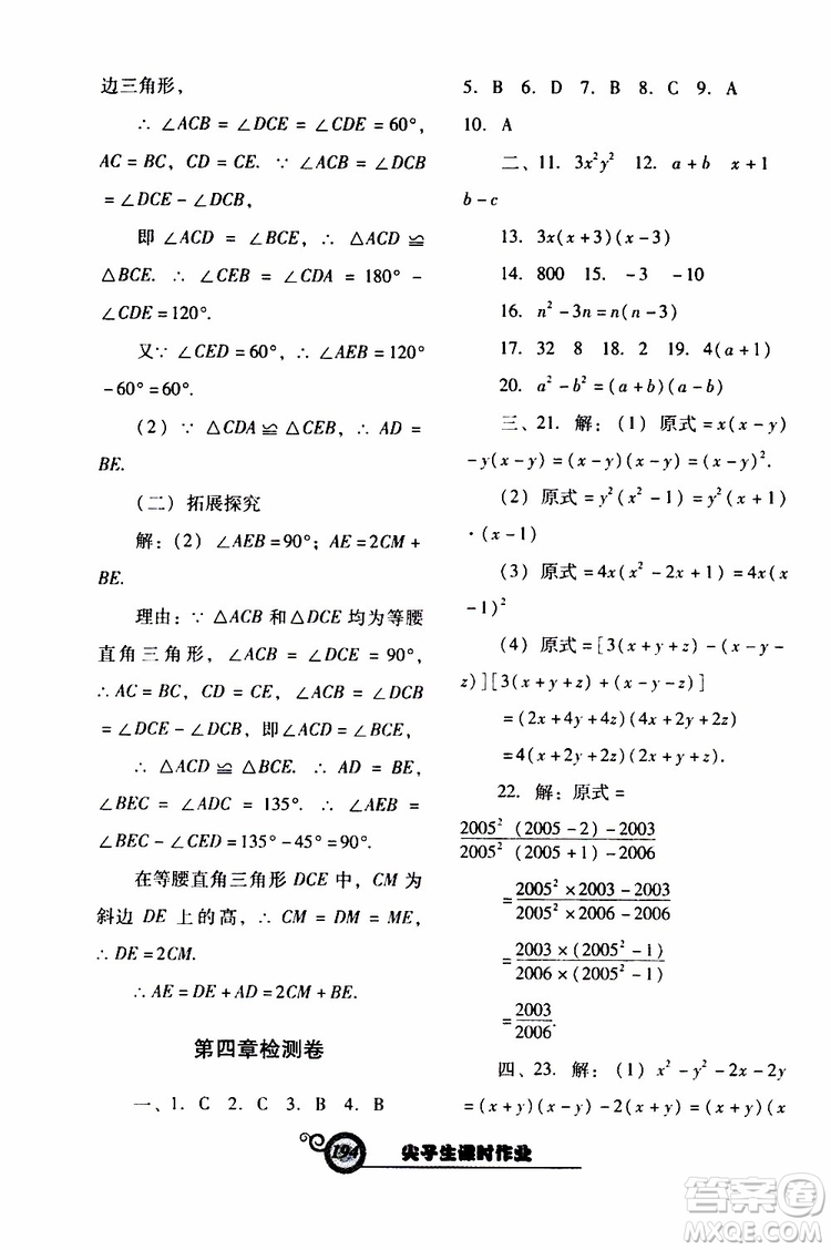 2019年尖子生新課堂課時(shí)作業(yè)數(shù)學(xué)八年級(jí)下BS版北師版參考答案