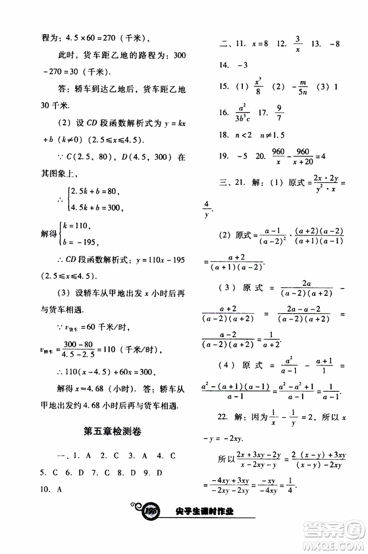 2019年尖子生新課堂課時(shí)作業(yè)數(shù)學(xué)八年級(jí)下BS版北師版參考答案