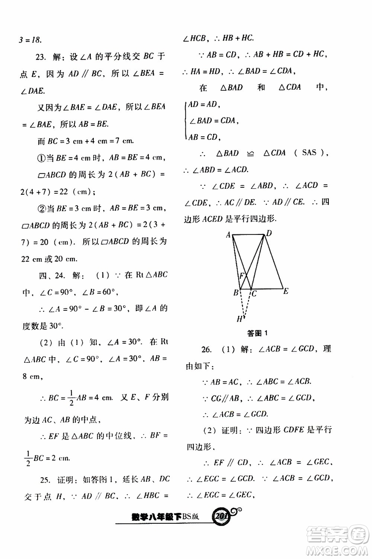 2019年尖子生新課堂課時(shí)作業(yè)數(shù)學(xué)八年級(jí)下BS版北師版參考答案