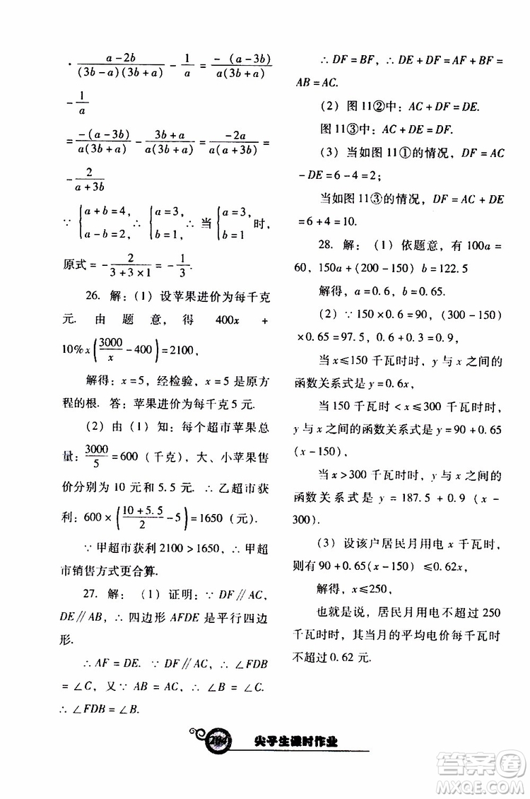 2019年尖子生新課堂課時(shí)作業(yè)數(shù)學(xué)八年級(jí)下BS版北師版參考答案