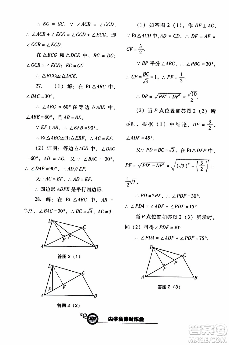 2019年尖子生新課堂課時(shí)作業(yè)數(shù)學(xué)八年級(jí)下BS版北師版參考答案