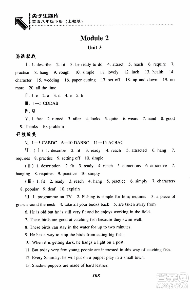 2019年尖子生題庫八年級下英語上教版參考答案