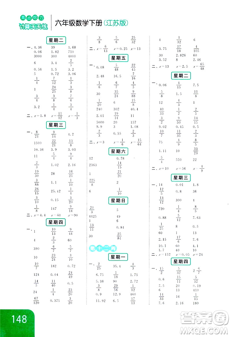 2019新課標(biāo)江蘇版亮點(diǎn)給力計(jì)算天天練六年級(jí)下冊(cè)數(shù)學(xué)答案