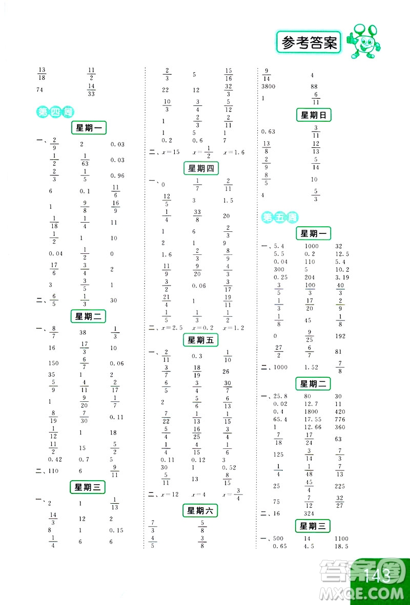 2019新課標(biāo)江蘇版亮點(diǎn)給力計(jì)算天天練六年級(jí)下冊(cè)數(shù)學(xué)答案