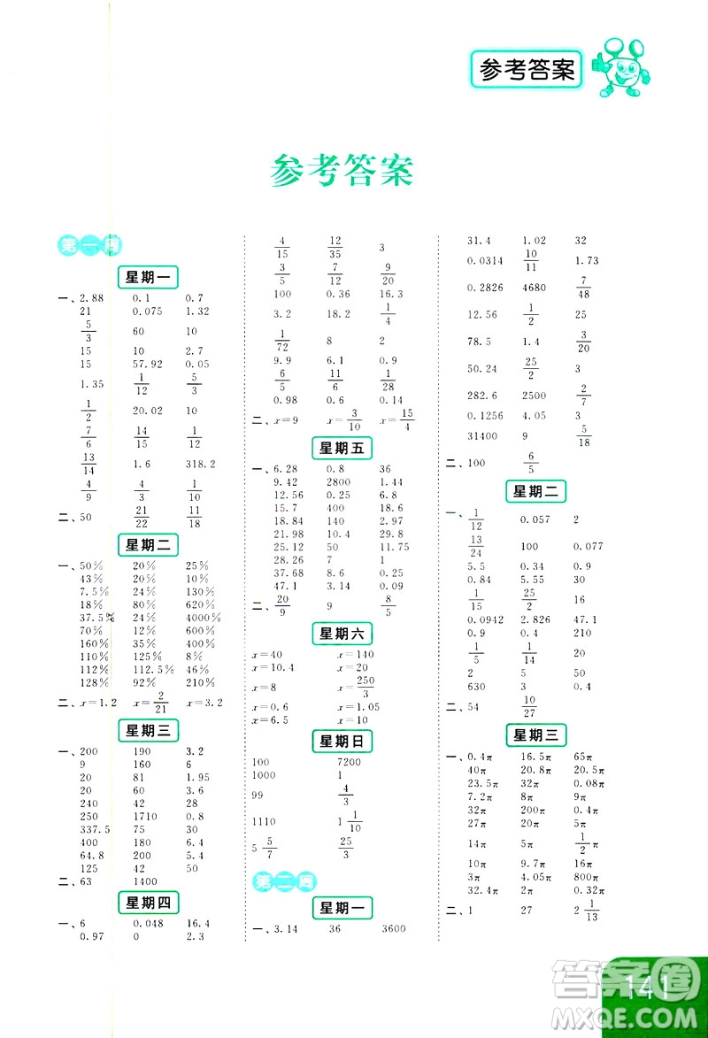 2019新課標(biāo)江蘇版亮點(diǎn)給力計(jì)算天天練六年級(jí)下冊(cè)數(shù)學(xué)答案