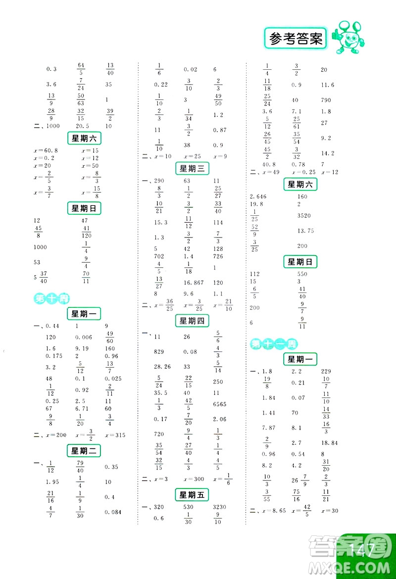 2019新課標(biāo)江蘇版亮點(diǎn)給力計(jì)算天天練六年級(jí)下冊(cè)數(shù)學(xué)答案