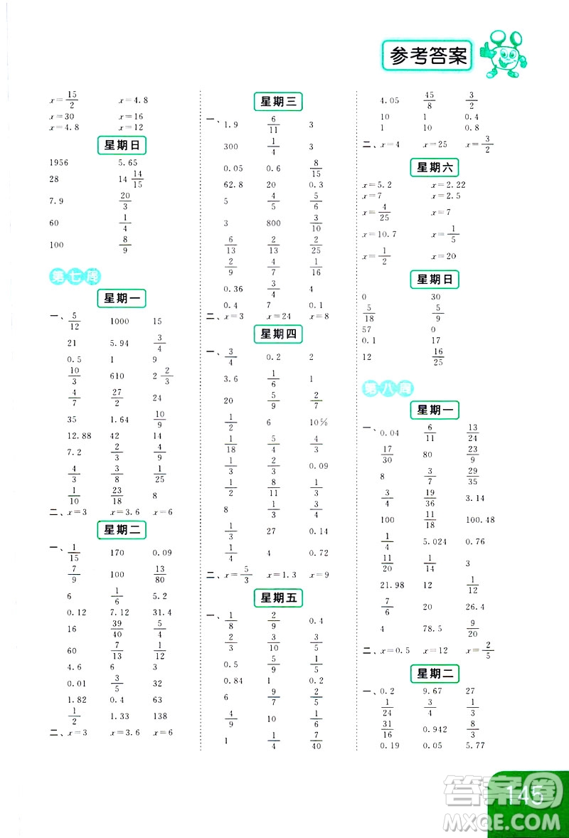 2019新課標(biāo)江蘇版亮點(diǎn)給力計(jì)算天天練六年級(jí)下冊(cè)數(shù)學(xué)答案