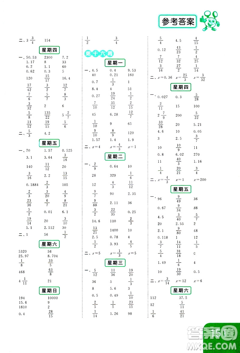 2019新課標(biāo)江蘇版亮點(diǎn)給力計(jì)算天天練六年級(jí)下冊(cè)數(shù)學(xué)答案