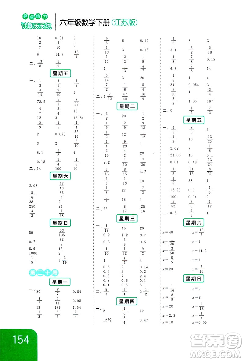 2019新課標(biāo)江蘇版亮點(diǎn)給力計(jì)算天天練六年級(jí)下冊(cè)數(shù)學(xué)答案