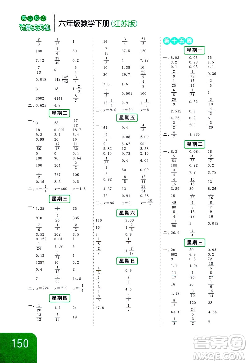 2019新課標(biāo)江蘇版亮點(diǎn)給力計(jì)算天天練六年級(jí)下冊(cè)數(shù)學(xué)答案