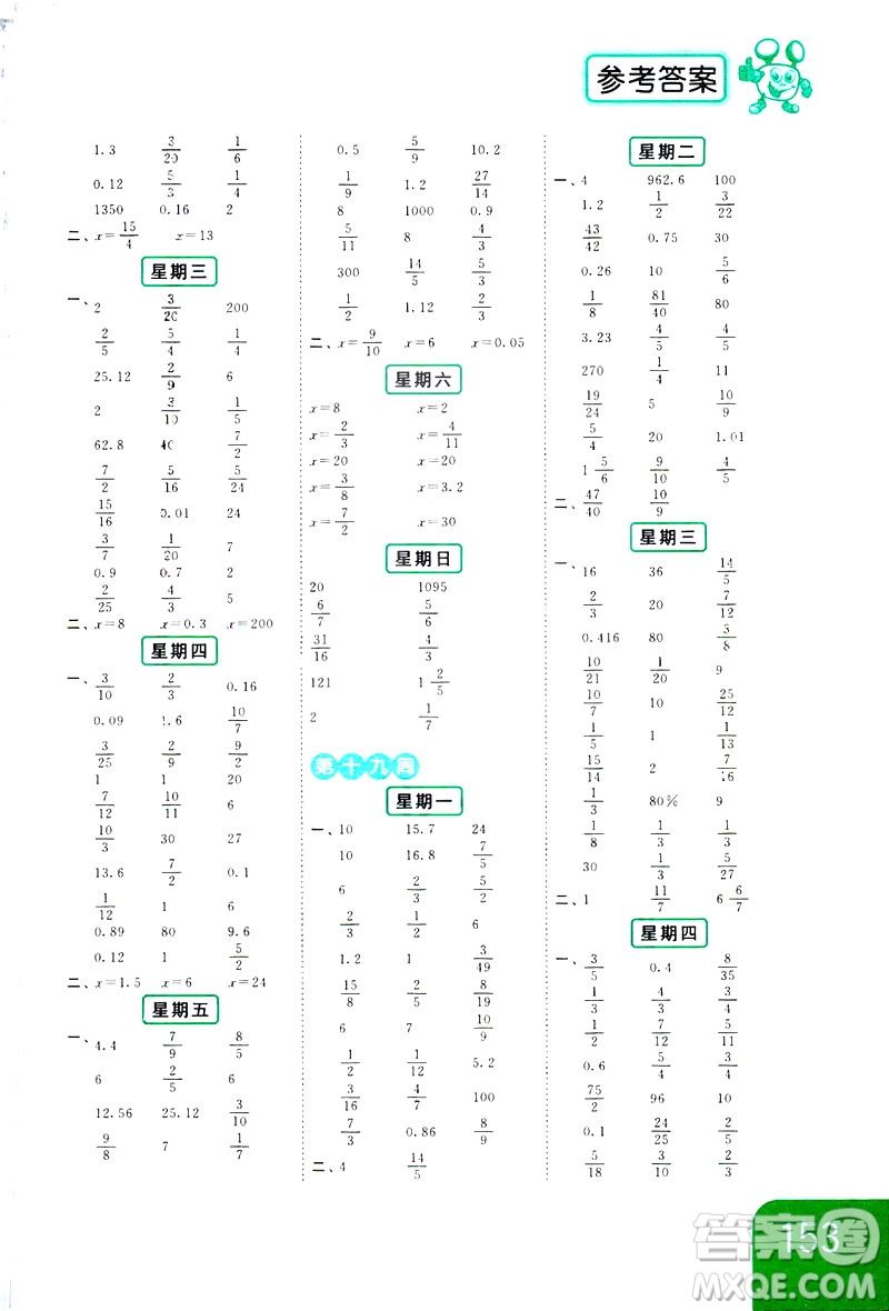 2019新課標(biāo)江蘇版亮點(diǎn)給力計(jì)算天天練六年級(jí)下冊(cè)數(shù)學(xué)答案