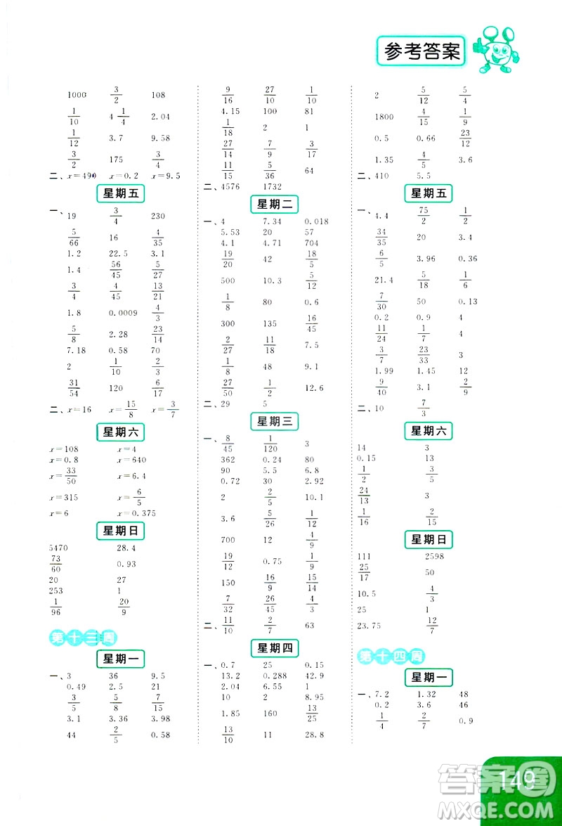 2019新課標(biāo)江蘇版亮點(diǎn)給力計(jì)算天天練六年級(jí)下冊(cè)數(shù)學(xué)答案