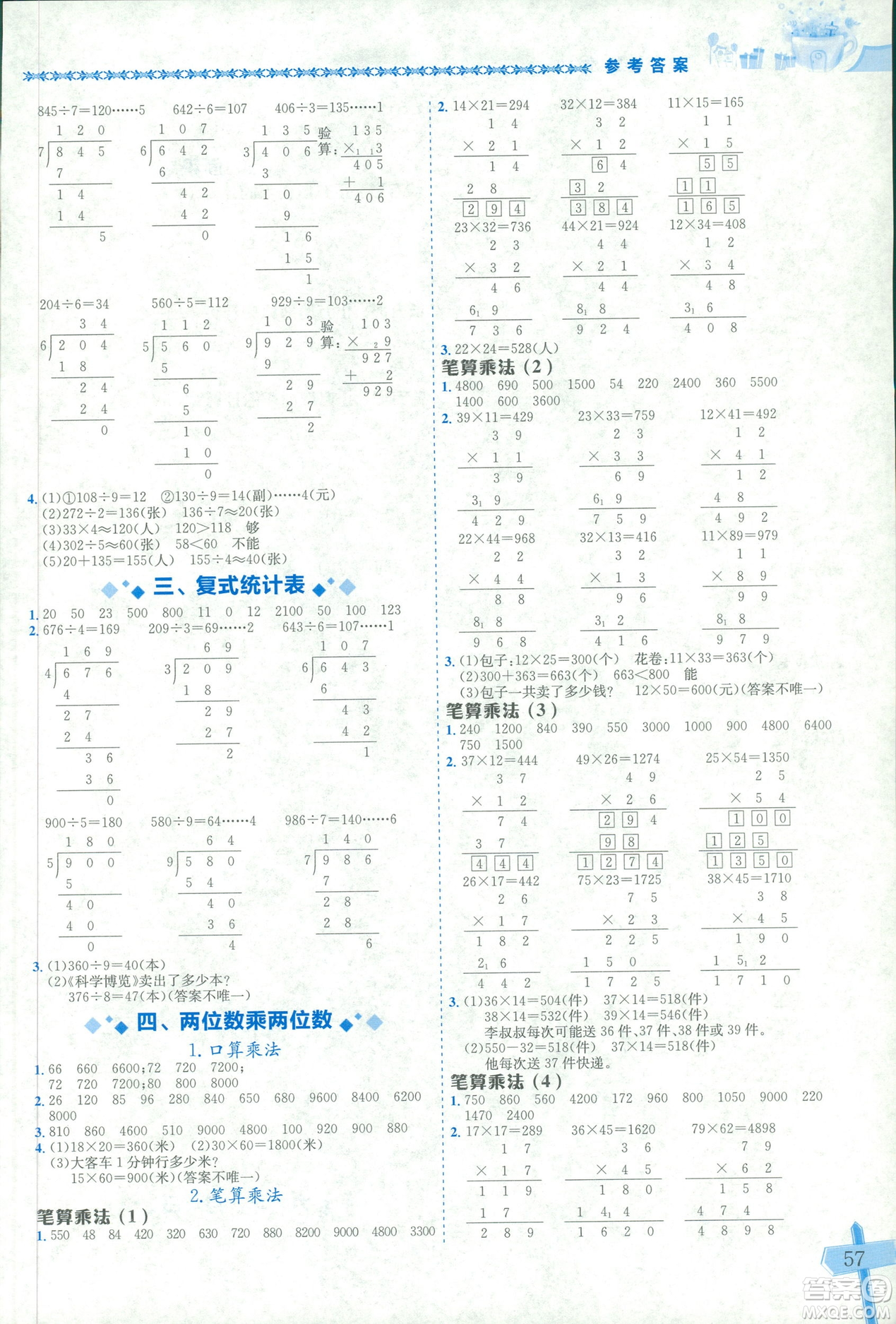 2019年人教版黃岡小狀元數(shù)學(xué)基本功3年級(jí)下冊(cè)參考答案