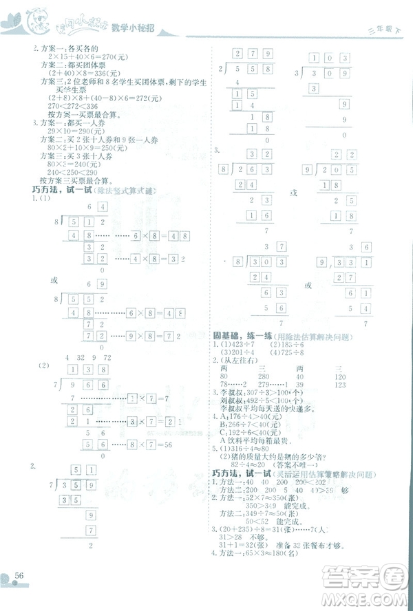 2019春黃岡小狀元數(shù)學小密招三年級下冊數(shù)學人教版參考答案