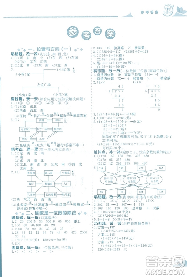 2019春黃岡小狀元數(shù)學小密招三年級下冊數(shù)學人教版參考答案