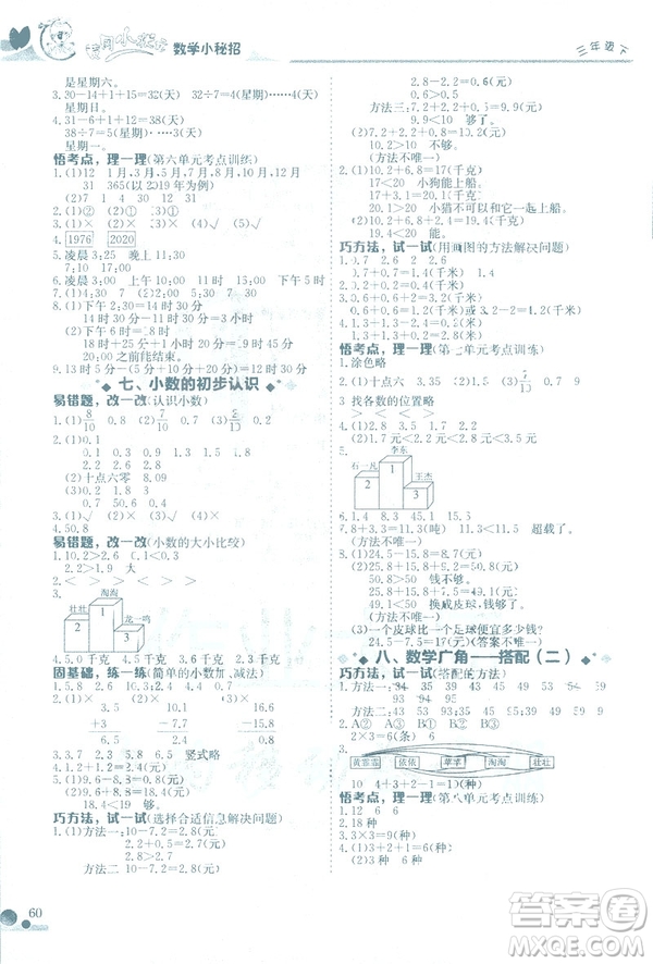 2019春黃岡小狀元數(shù)學小密招三年級下冊數(shù)學人教版參考答案