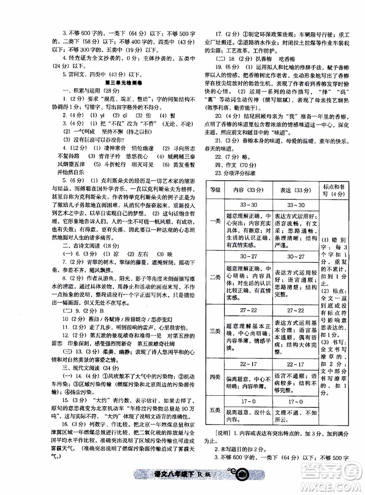 2019年尖子生課時作業(yè)新課堂八年級下語文人教版R版參考答案