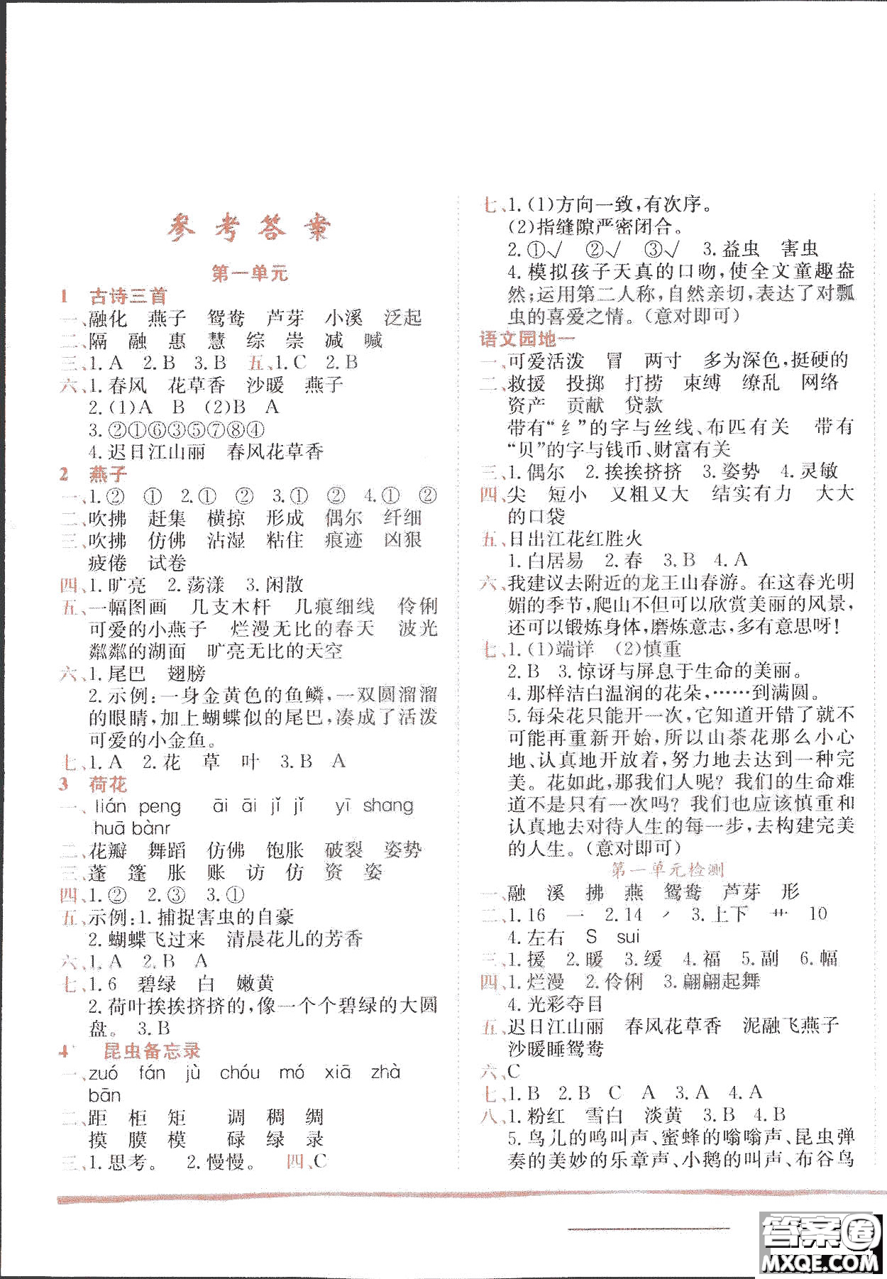 2019春黃岡小狀元作業(yè)本三年級(jí)下冊(cè)語文人教版RJ參考答案