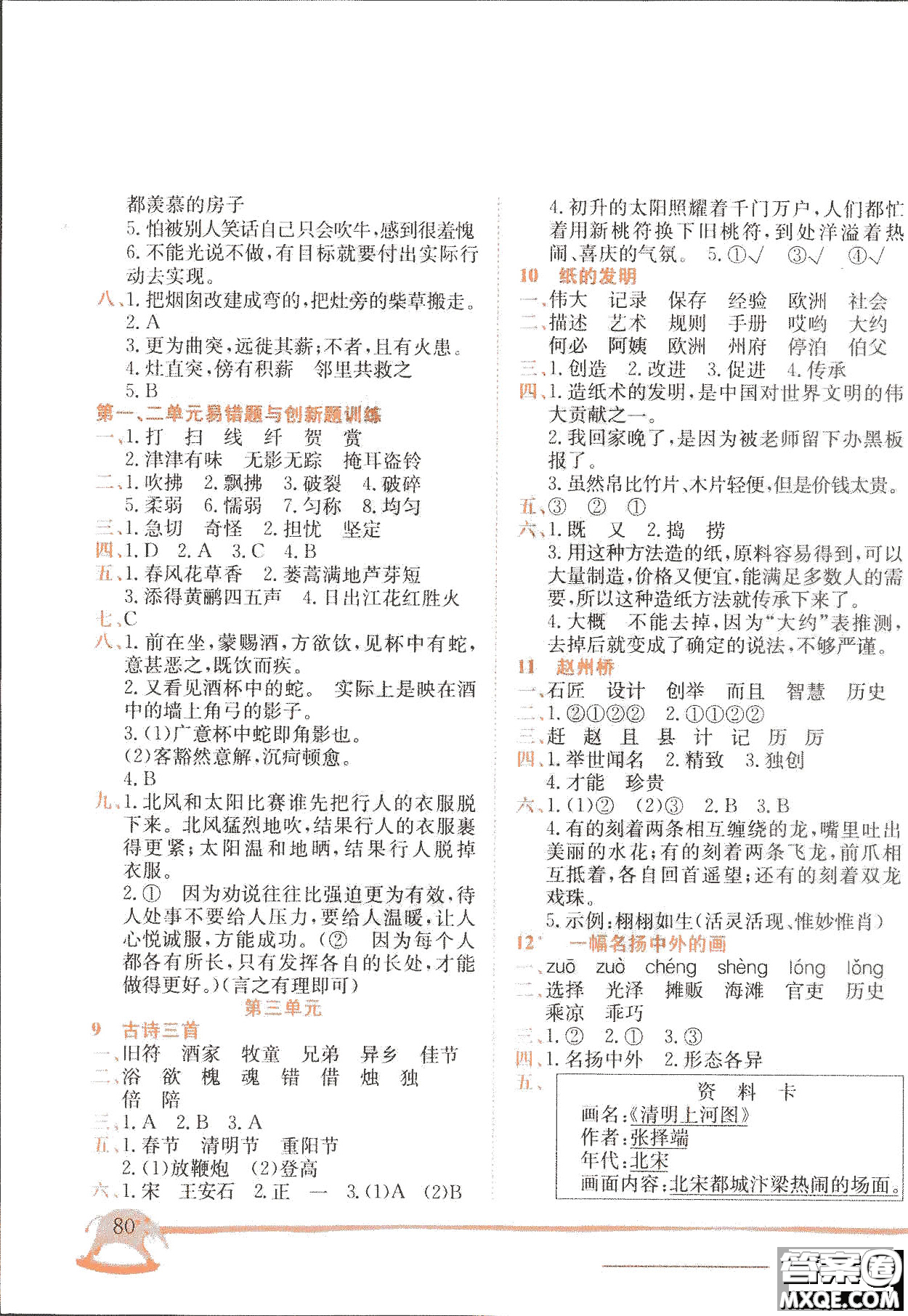 2019春黃岡小狀元作業(yè)本三年級(jí)下冊(cè)語文人教版RJ參考答案