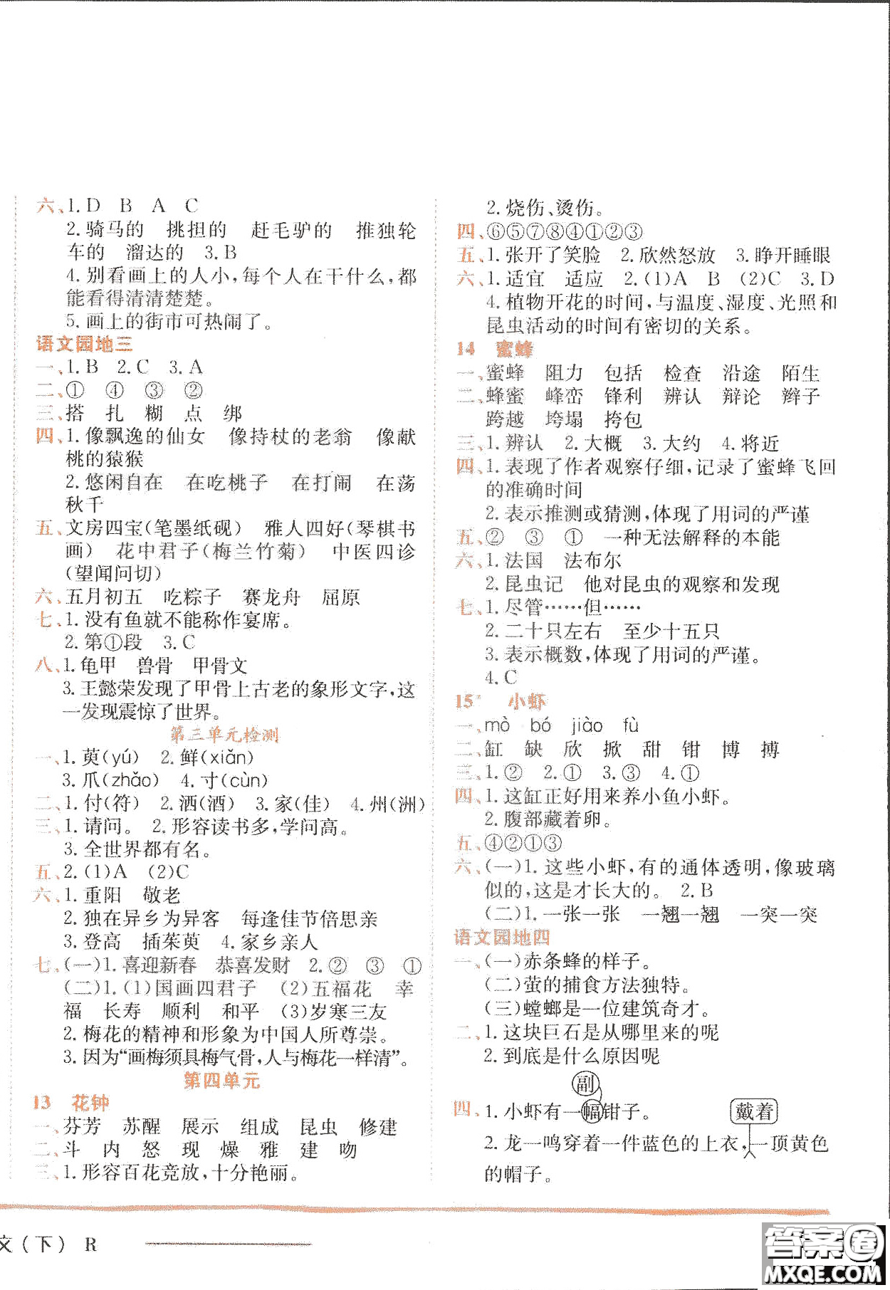 2019春黃岡小狀元作業(yè)本三年級(jí)下冊(cè)語文人教版RJ參考答案