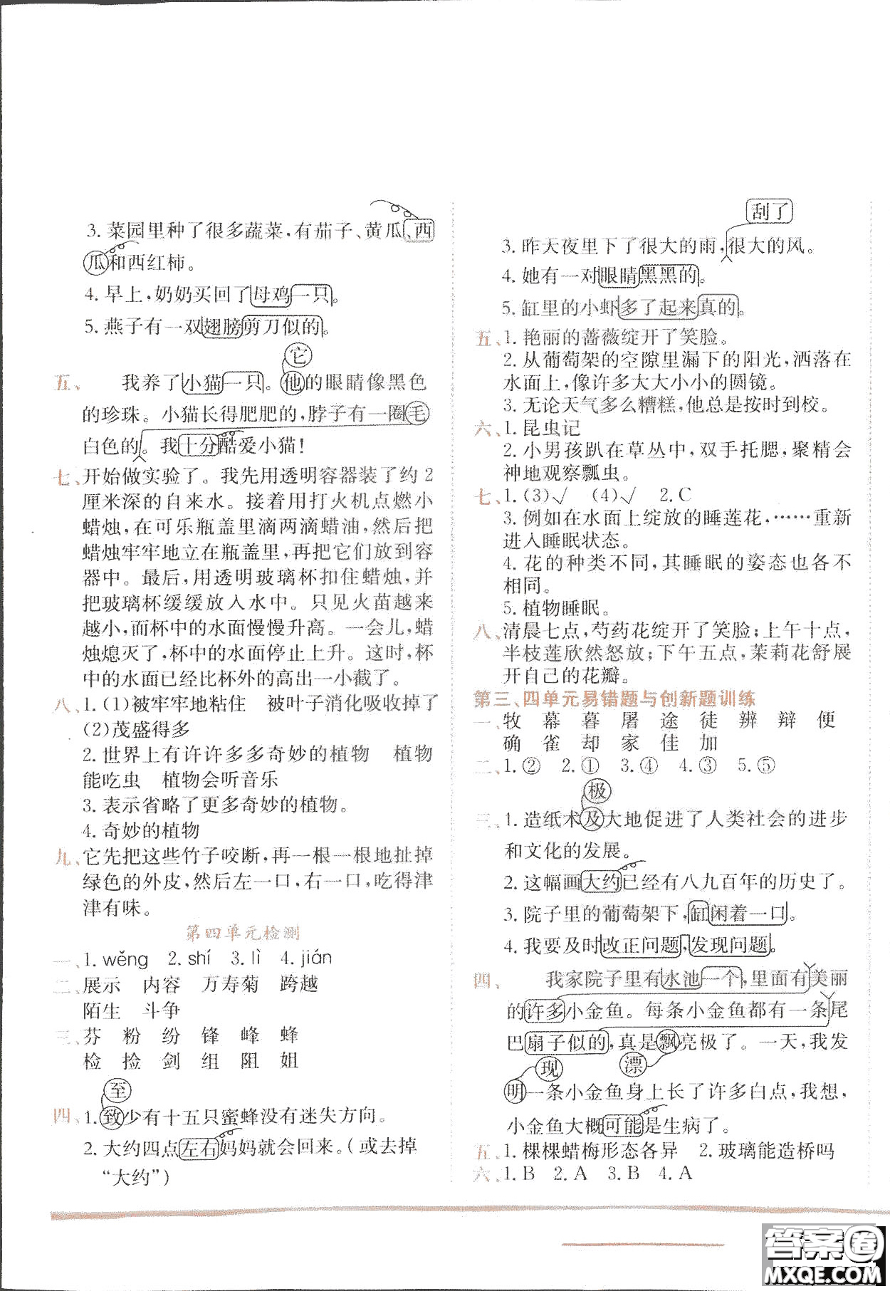 2019春黃岡小狀元作業(yè)本三年級(jí)下冊(cè)語文人教版RJ參考答案