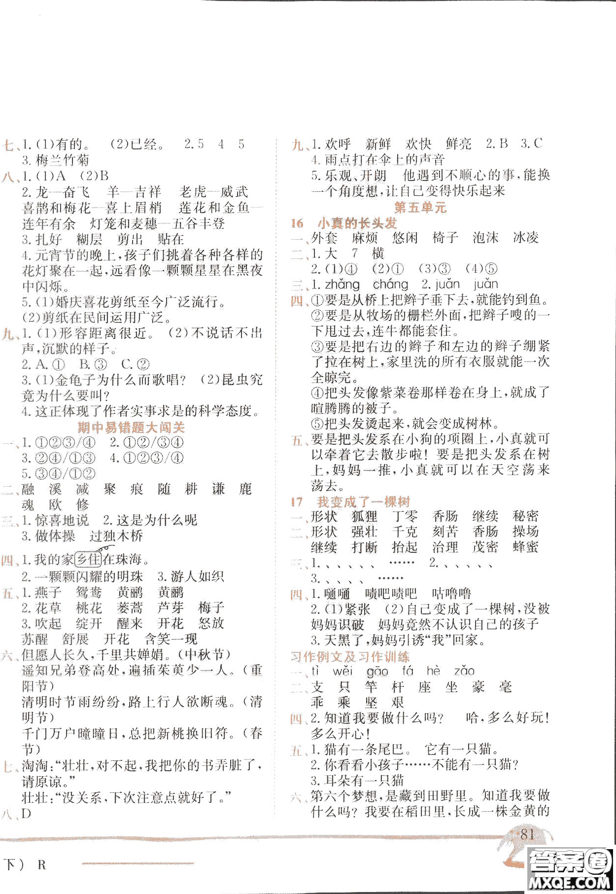 2019春黃岡小狀元作業(yè)本三年級(jí)下冊(cè)語文人教版RJ參考答案