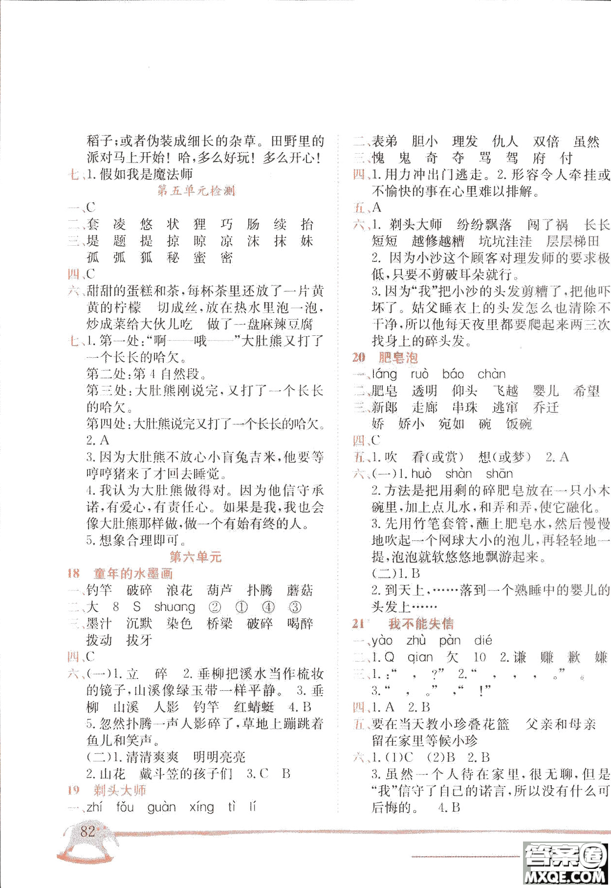 2019春黃岡小狀元作業(yè)本三年級(jí)下冊(cè)語文人教版RJ參考答案