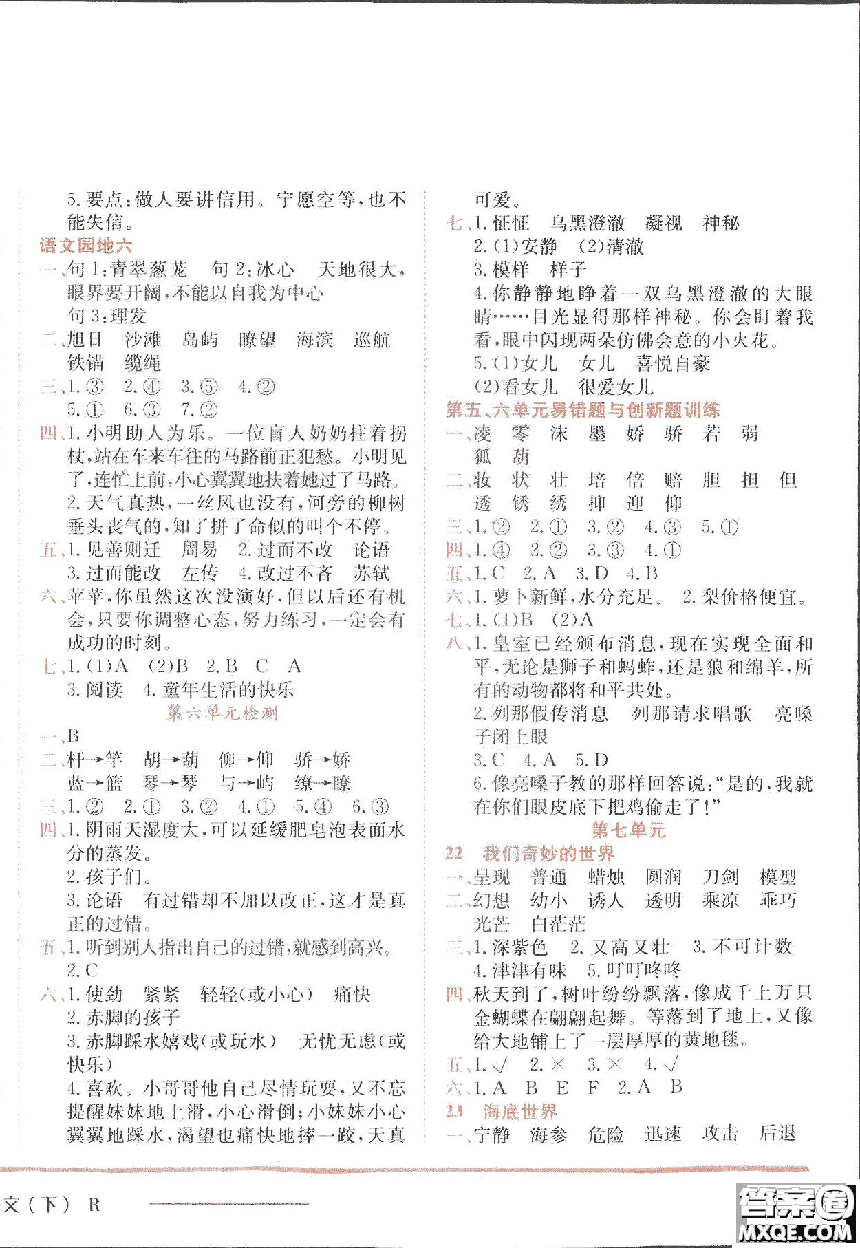 2019春黃岡小狀元作業(yè)本三年級(jí)下冊(cè)語文人教版RJ參考答案