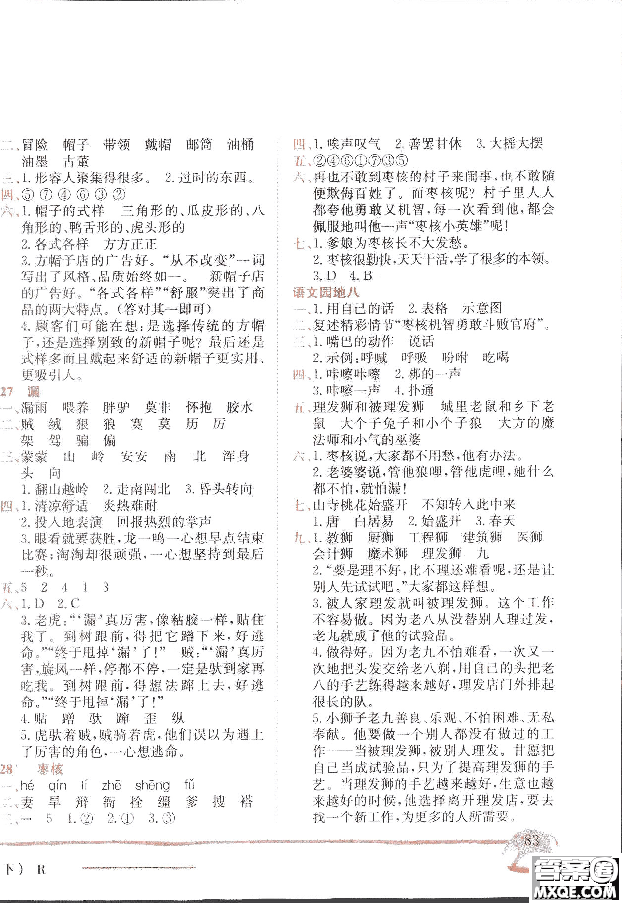 2019春黃岡小狀元作業(yè)本三年級(jí)下冊(cè)語文人教版RJ參考答案