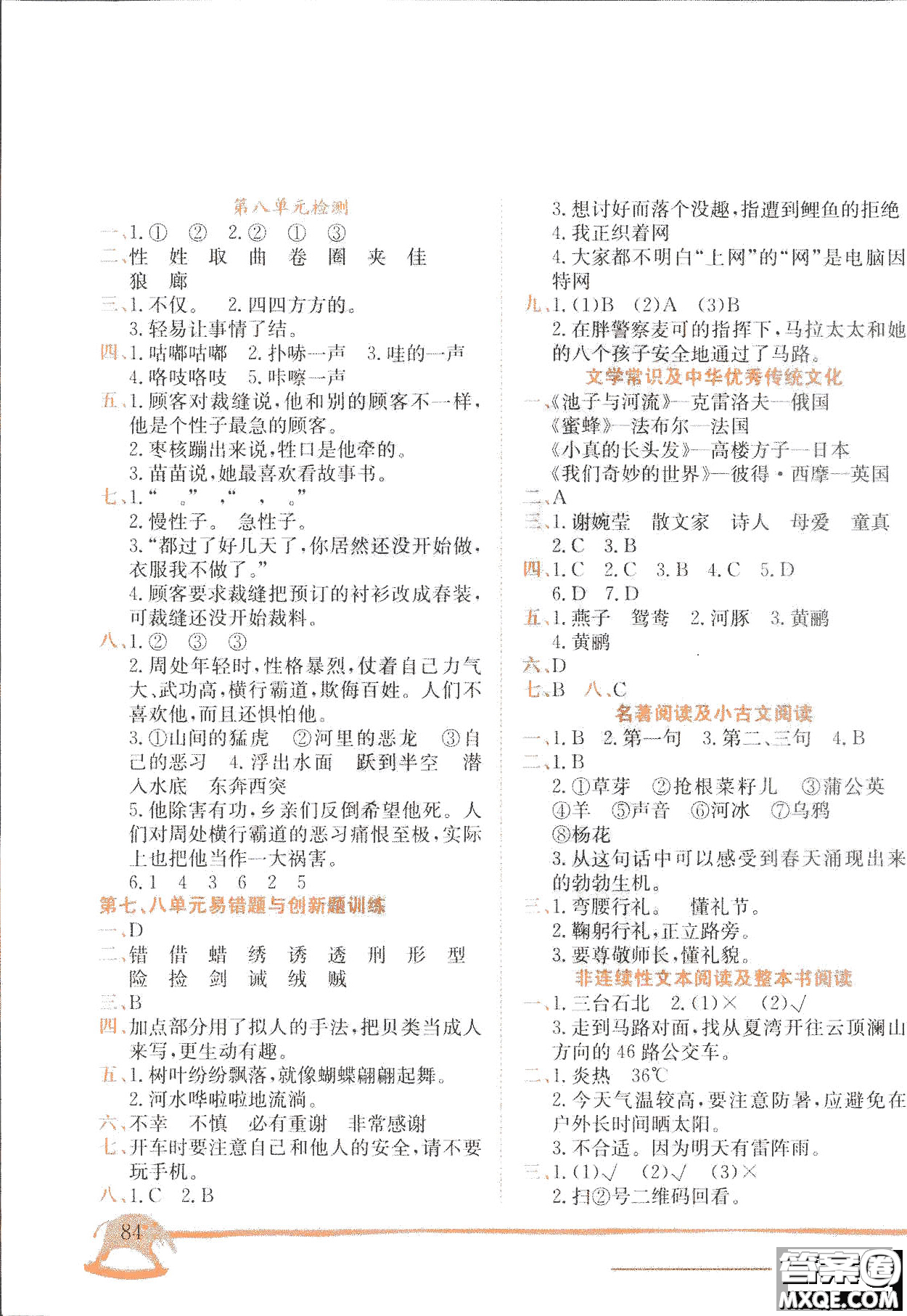 2019春黃岡小狀元作業(yè)本三年級(jí)下冊(cè)語文人教版RJ參考答案