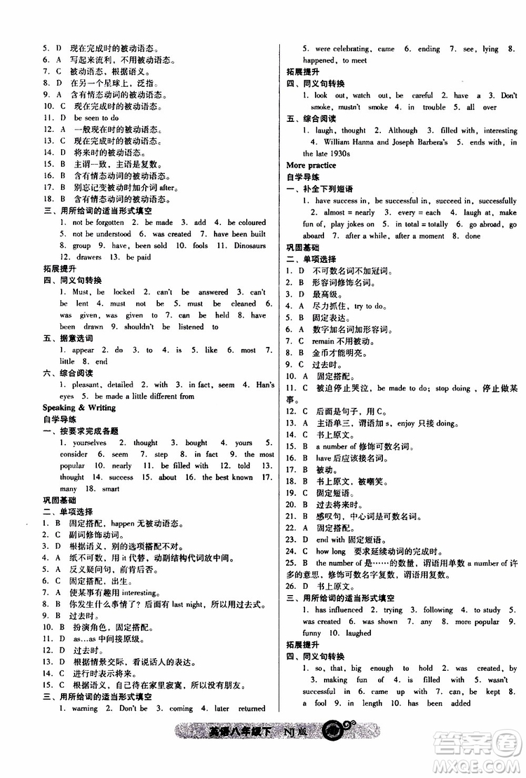 2019年尖子生課時作業(yè)英語八年級下冊NJ版牛津版參考答案