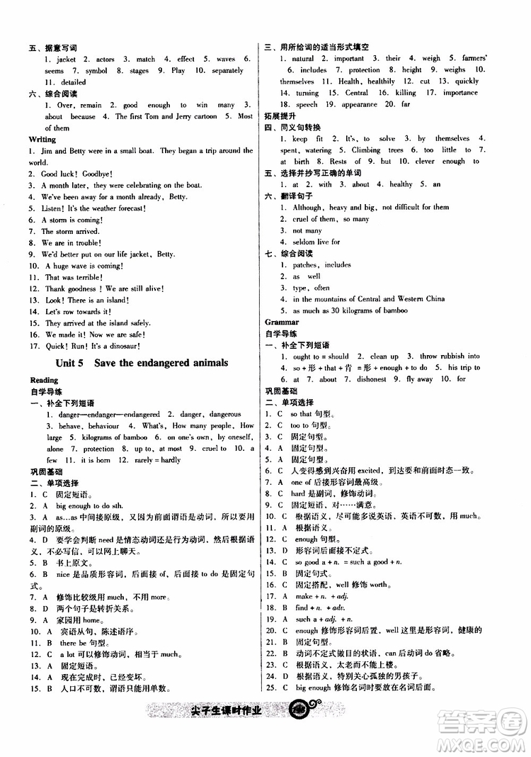 2019年尖子生課時作業(yè)英語八年級下冊NJ版牛津版參考答案