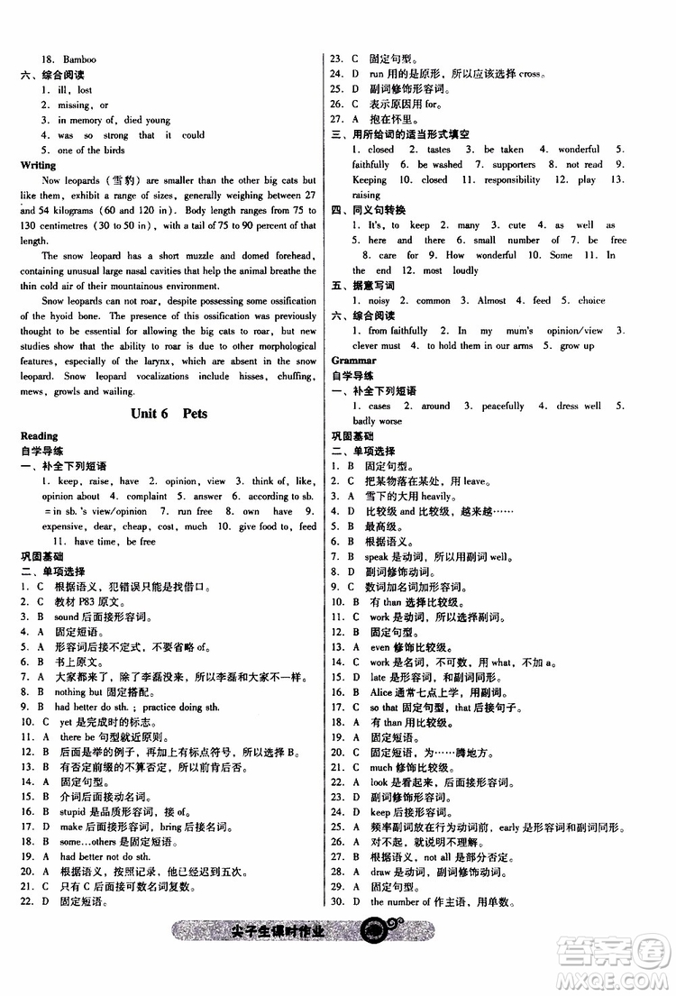 2019年尖子生課時作業(yè)英語八年級下冊NJ版牛津版參考答案