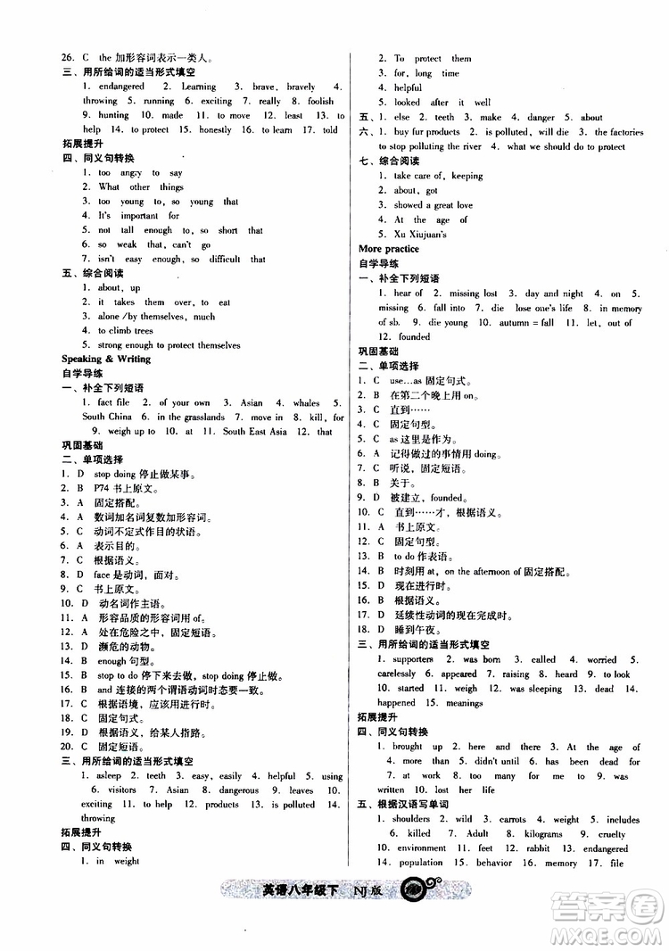 2019年尖子生課時作業(yè)英語八年級下冊NJ版牛津版參考答案