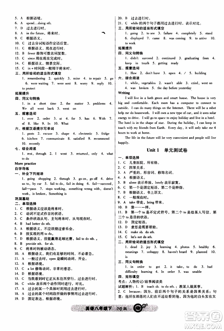 2019年尖子生課時作業(yè)英語八年級下冊NJ版牛津版參考答案