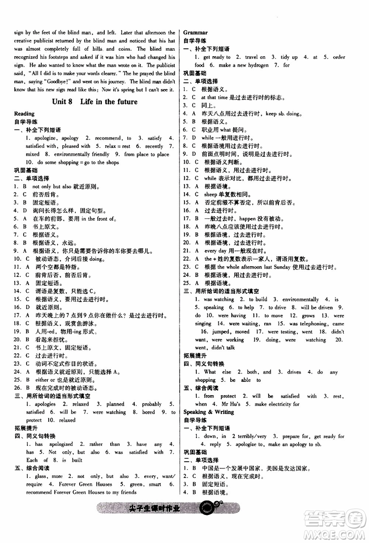 2019年尖子生課時作業(yè)英語八年級下冊NJ版牛津版參考答案