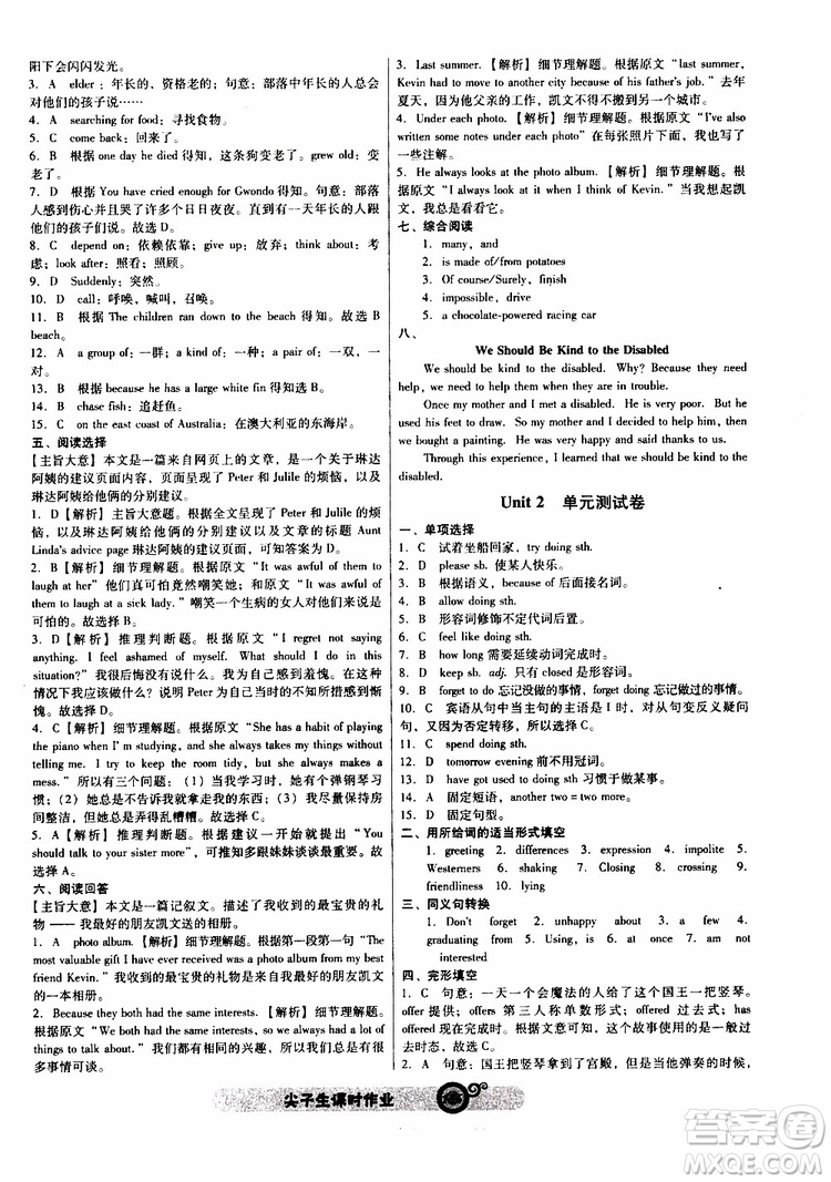 2019年尖子生課時作業(yè)英語八年級下冊NJ版牛津版參考答案